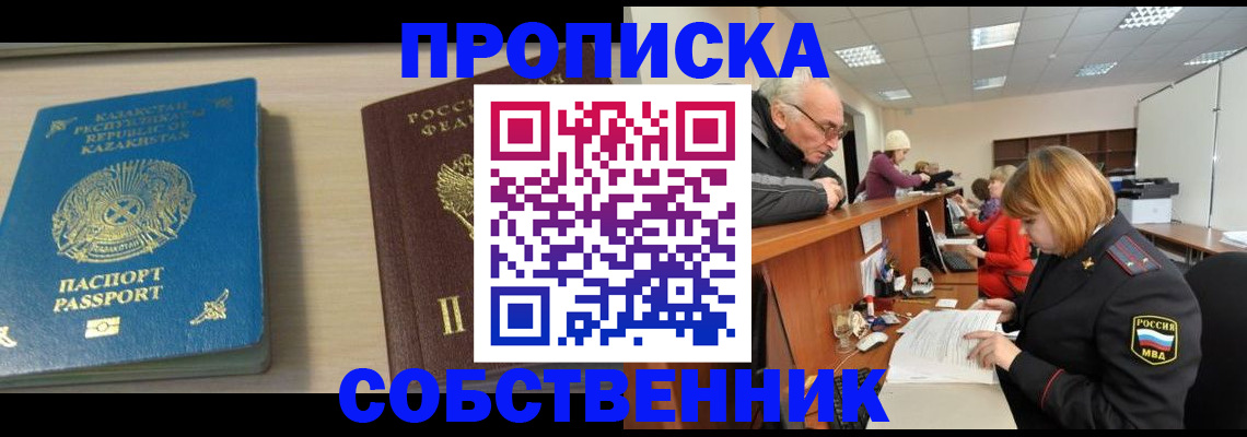 временная регистрация для всех в Лысково