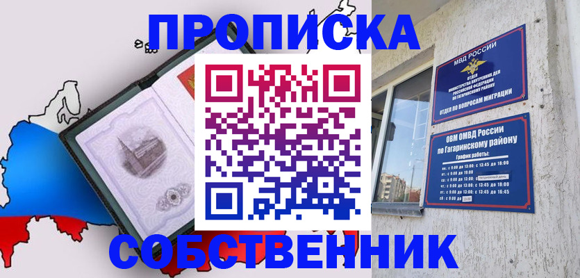 временная прописка в Лысково