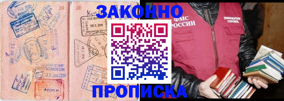 купить прописку в Лысково