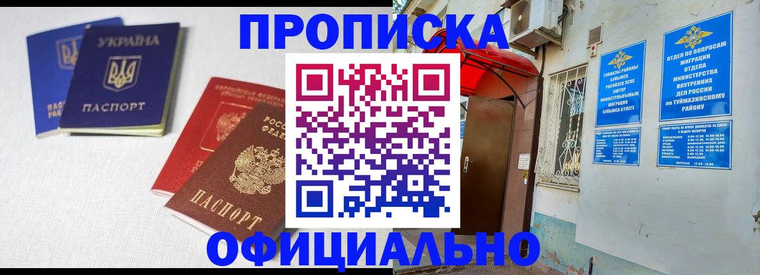 прописка регистрация в Лысково